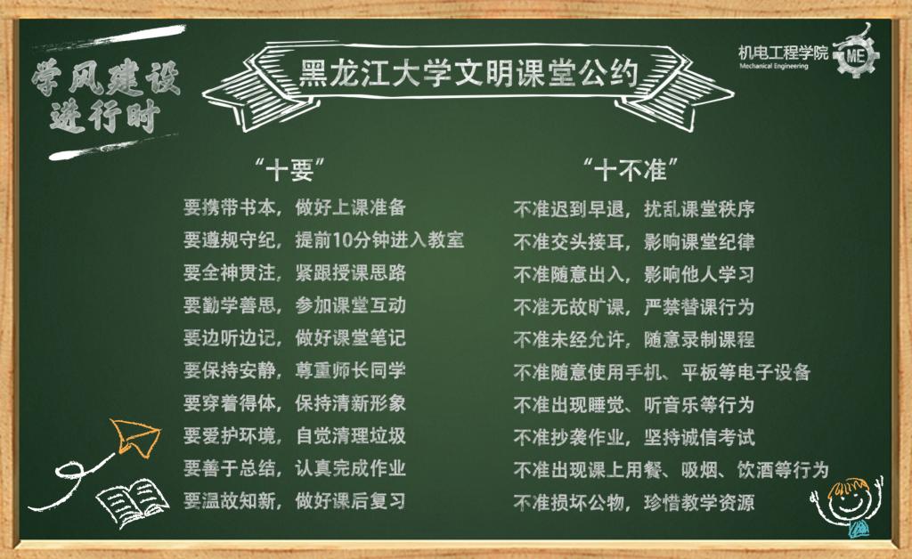 机电学风|十要！十不准！yl23411永利文明课堂公约来啦...